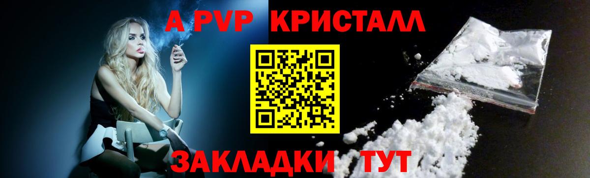 Alpha-PVP кристаллы  Вход с VPN  Ессентуки  APVP Crystall  Alfa_PVP Crystall 
