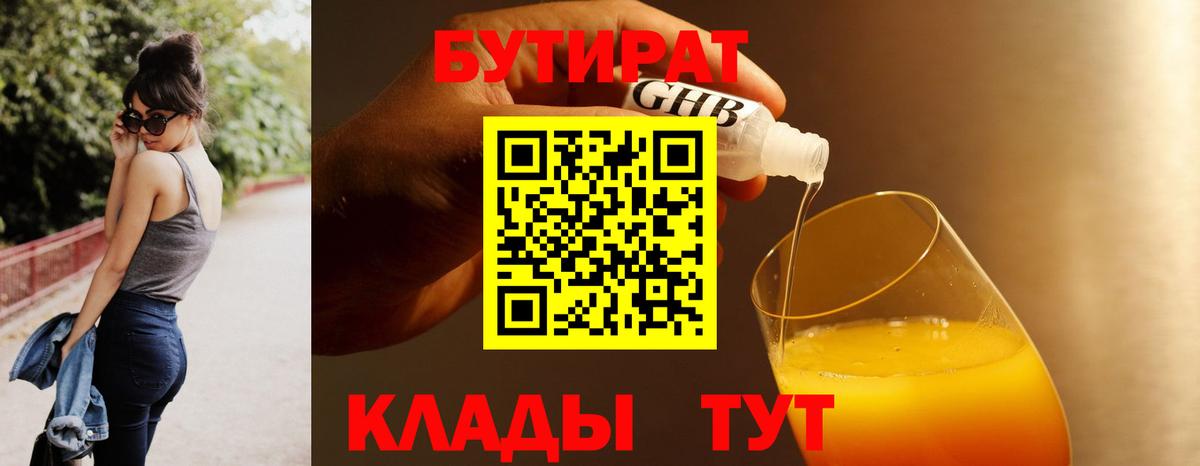 Ессентуки  Бутират оксана  Вход с VPN 
