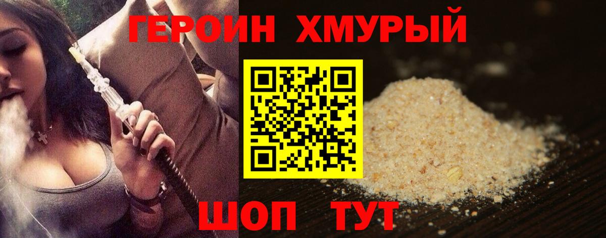 ГЕРОИН хмурый Ессентуки