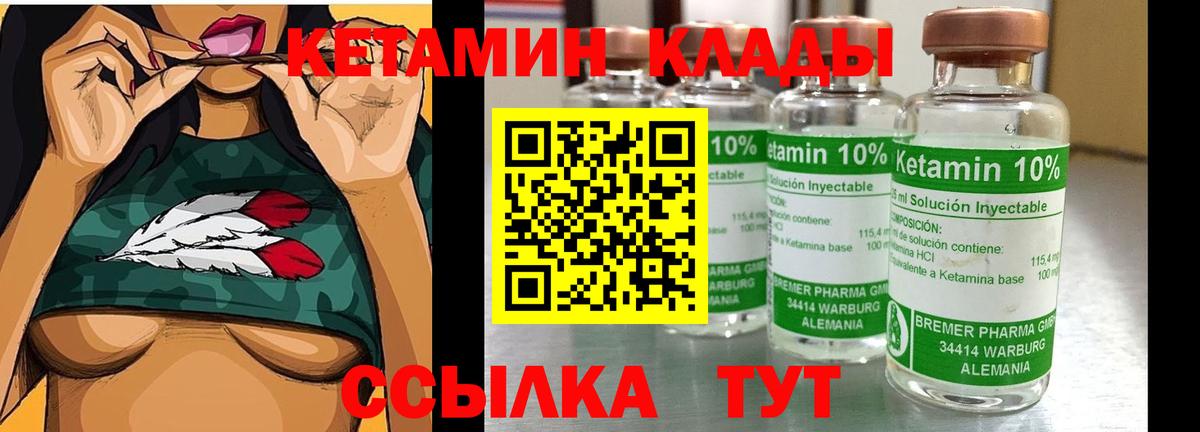 КЕТАМИН VHQ Ессентуки