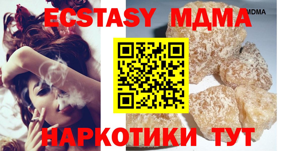 МДМА кристаллы  Вход с VPN  Ессентуки  МДМА молли 