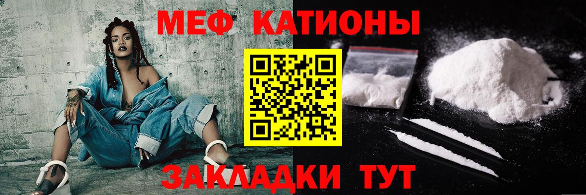 Меф мяу мяу Ессентуки