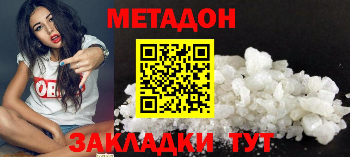 Метадон methadone  Вход с VPN  МЕТАДОН мёд  МЕГА ссылки  Ессентуки 