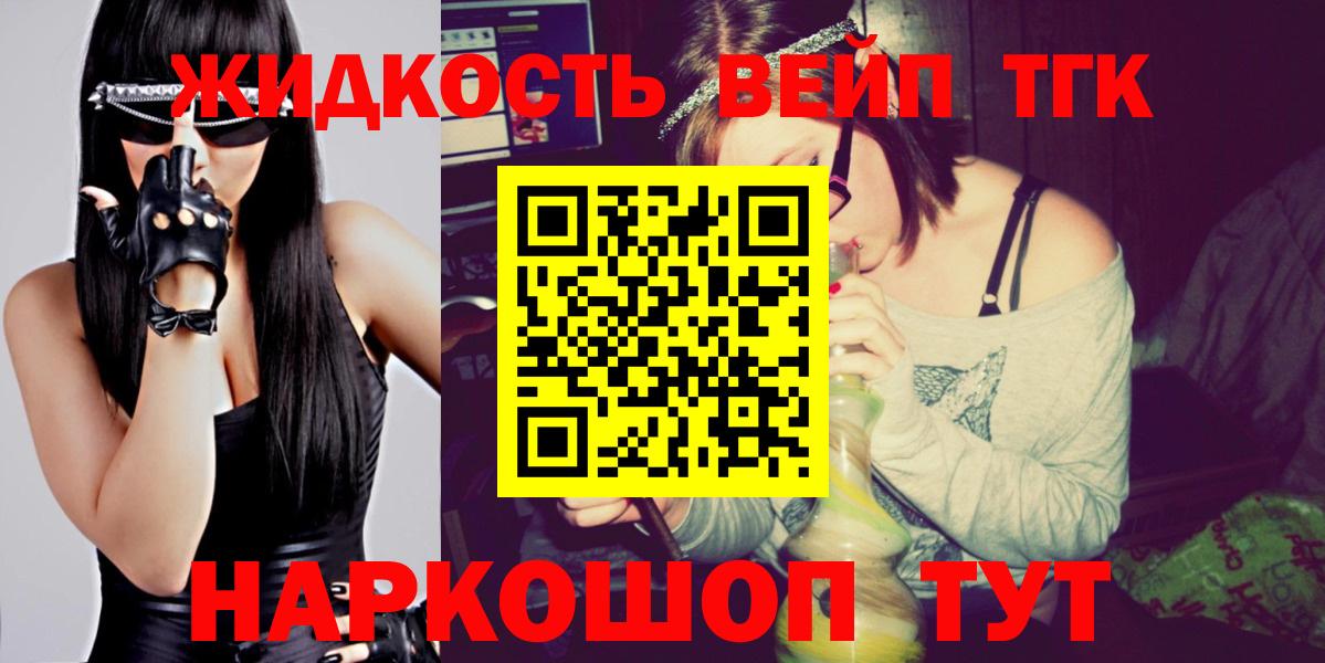 ТГК вейп с тгк Ессентуки
