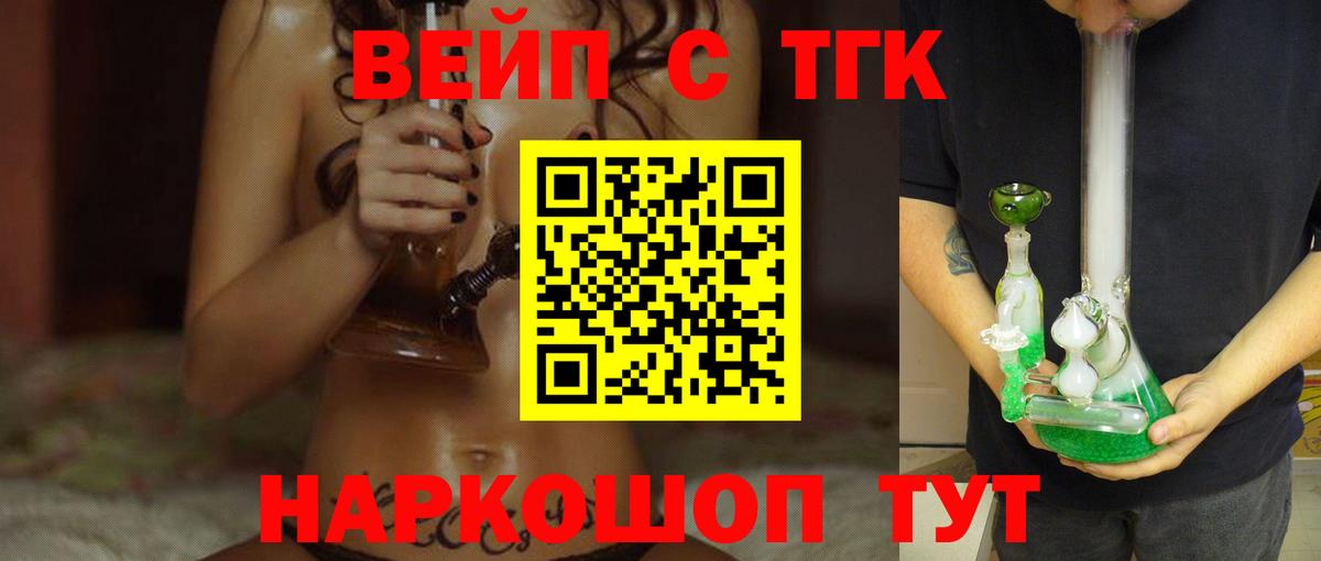 Ессентуки  Дистиллят ТГК вейп  Вход с VPN  Дистиллят ТГК вейп с тгк 